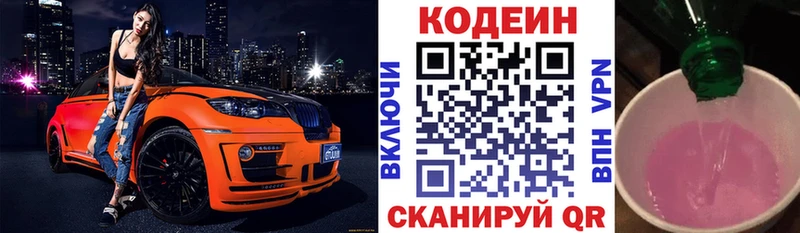 продажа наркотиков  Отрадное  Codein Purple Drank 