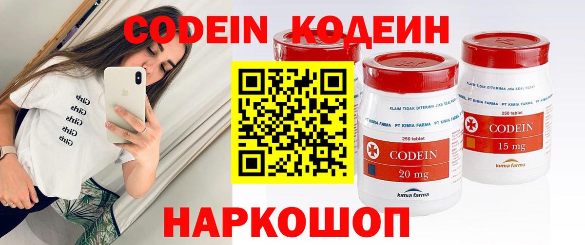 Отрадное  Кодеин Purple Drank  Кодеиновый сироп Lean Purple Drank  Вход с VPN 