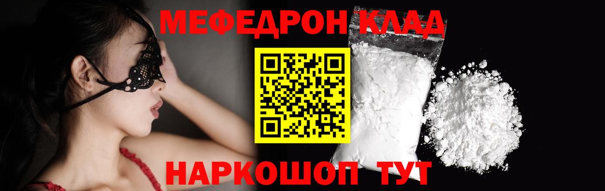 Меф мяу мяу кристаллы Отрадное