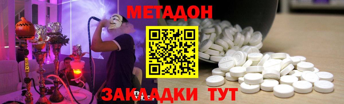 Отрадное  Метадон VHQ  МЕТАДОН methadone  Вход с VPN 